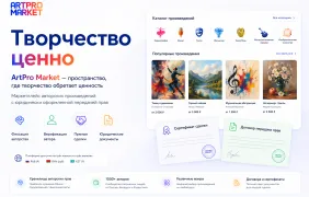 Процедура взаимодействия с сервисом «АртПроМаркет»